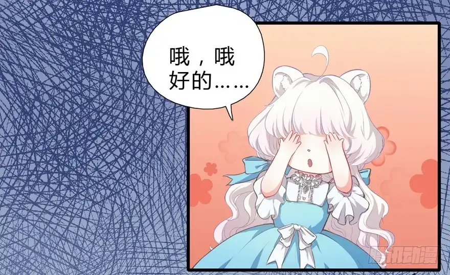 《拜托别吃我》006殿下的初吻 第32页