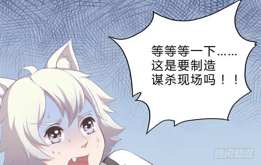《拜托别吃我》006殿下的初吻 第33页