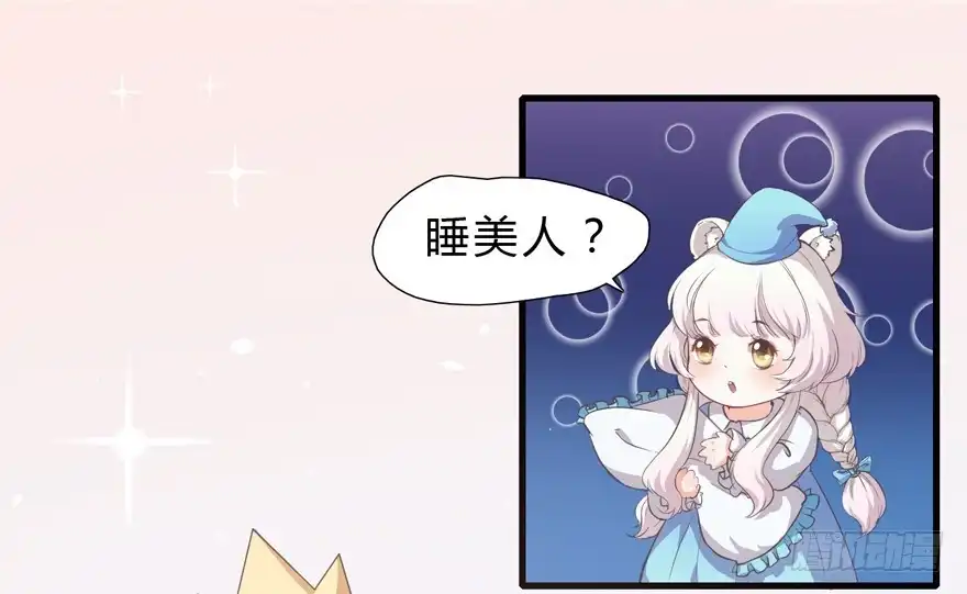 《拜托别吃我》006殿下的初吻 第53页