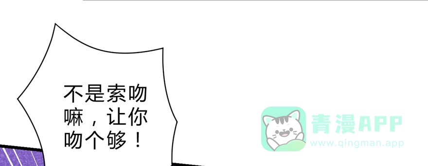 《拜托别吃我》006殿下的初吻 第81页