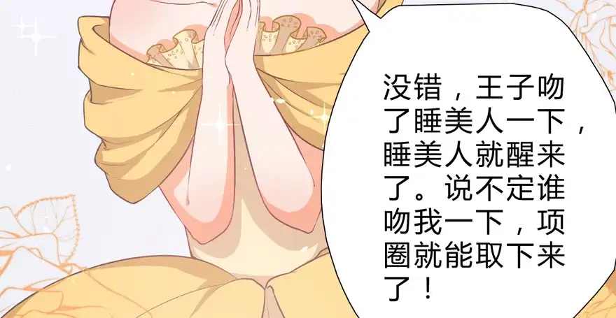 《拜托别吃我》006殿下的初吻 第55页