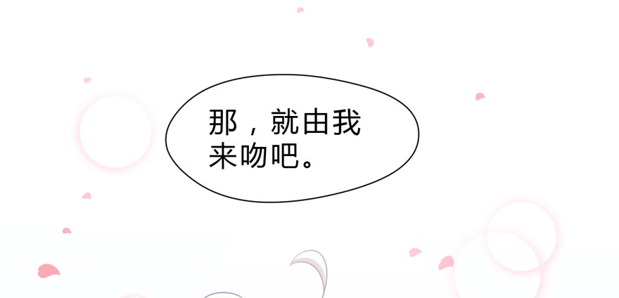 《拜托别吃我》006殿下的初吻 第58页