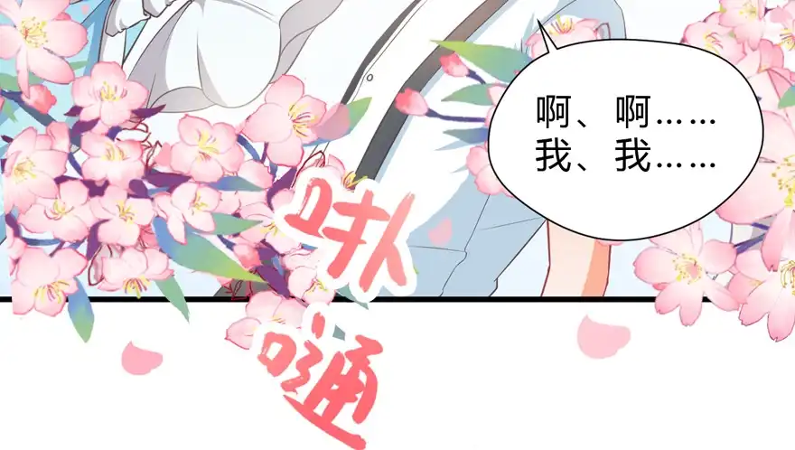 《拜托别吃我》006殿下的初吻 第65页