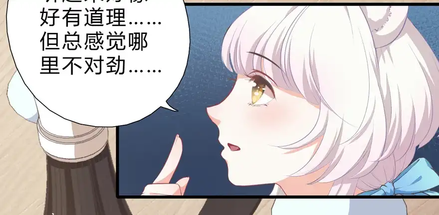 《拜托别吃我》006殿下的初吻 第15页