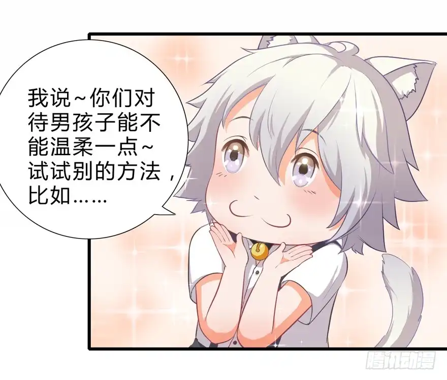 《拜托别吃我》006殿下的初吻 第49页