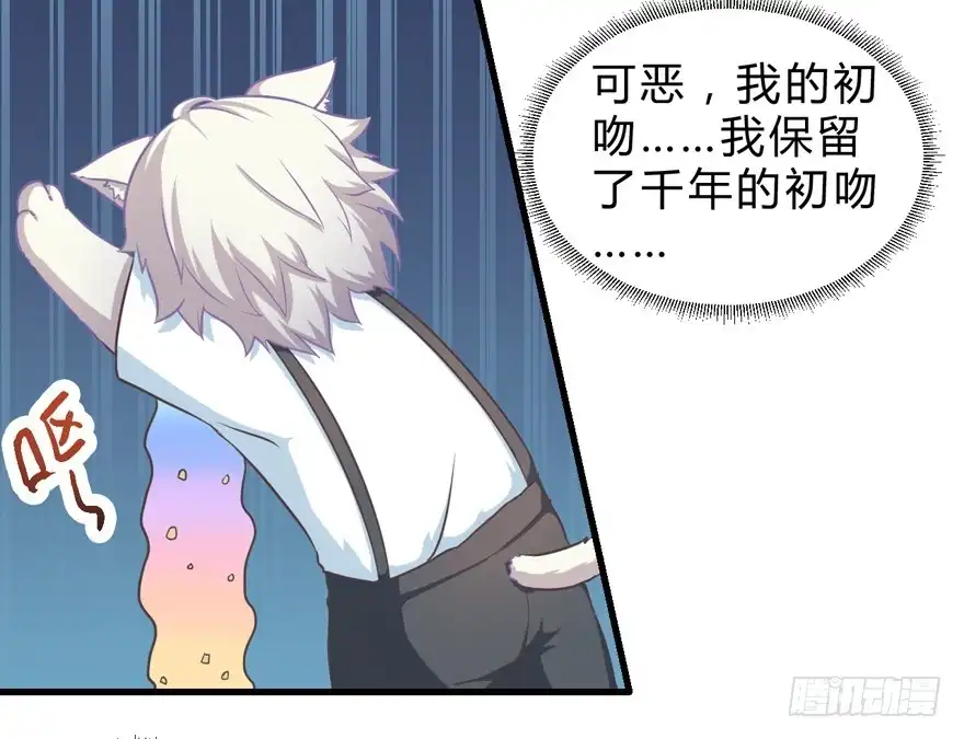 《拜托别吃我》006殿下的初吻 第84页