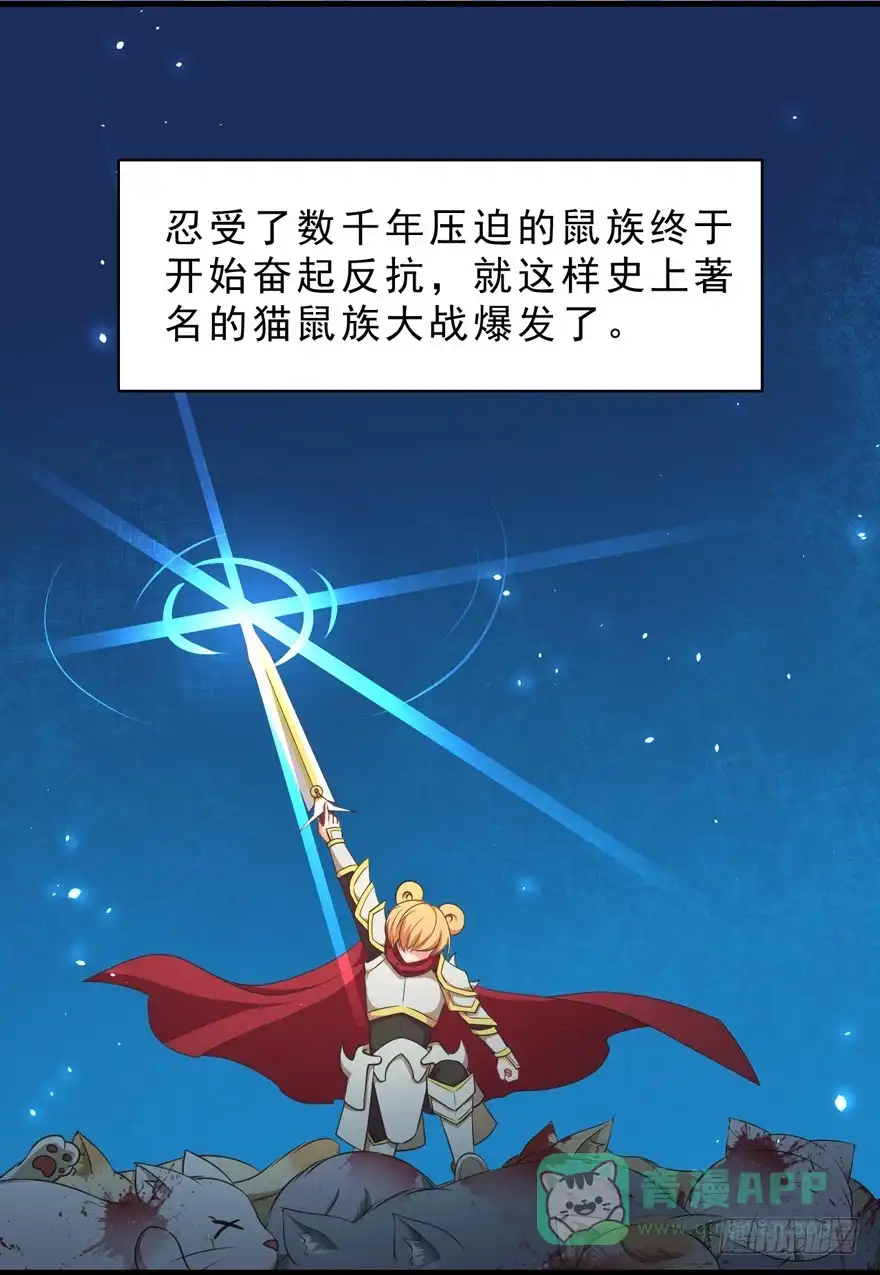 《拜托别吃我》054宣战 第21页