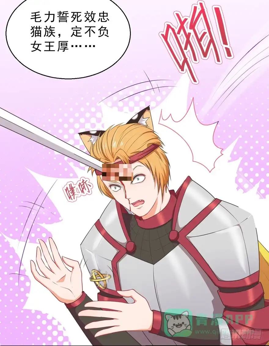 《拜托别吃我》054宣战 第16页