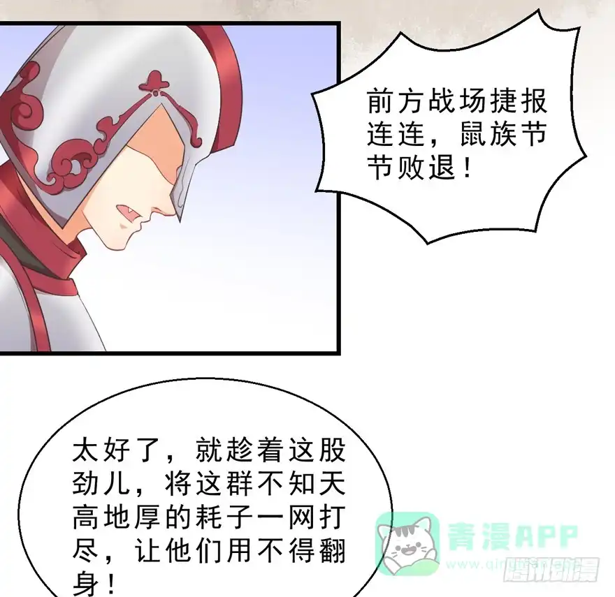 《拜托别吃我》054宣战 第31页