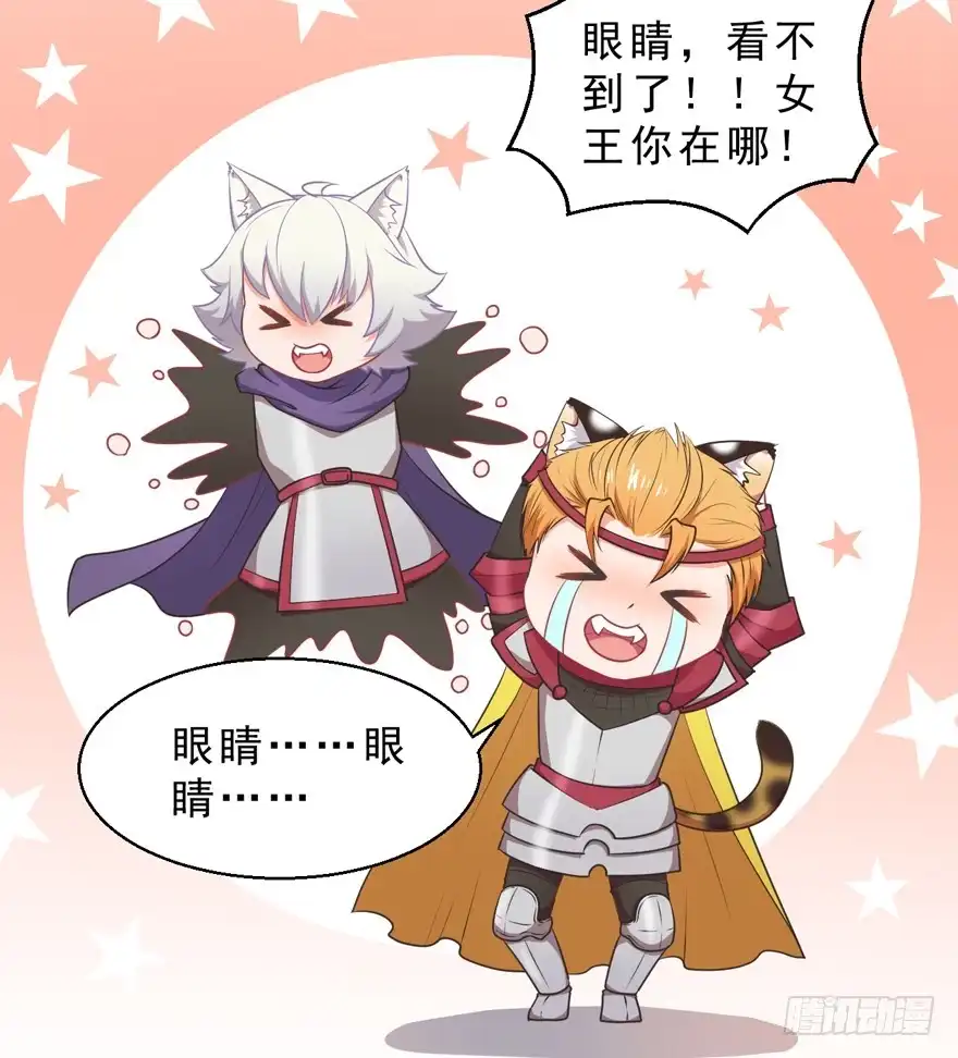 《拜托别吃我》055变小的女王 第15页