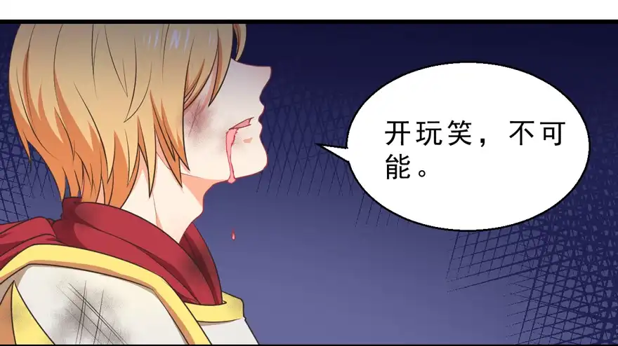 《拜托别吃我》055变小的女王 第35页