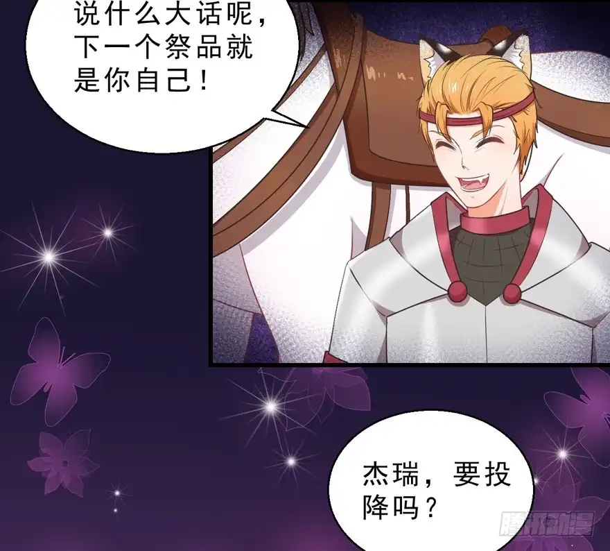 《拜托别吃我》055变小的女王 第7页