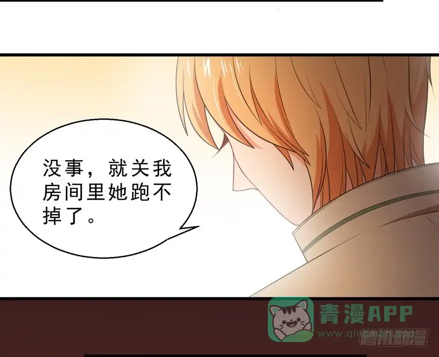 《拜托别吃我》055变小的女王 第21页
