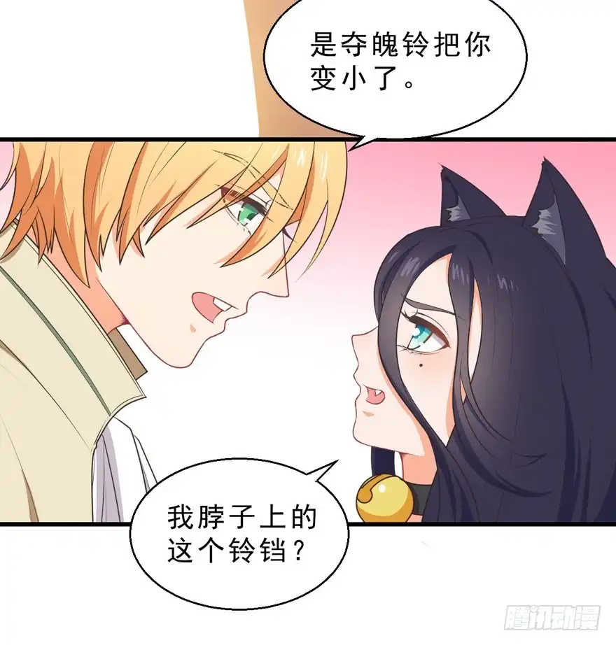 《拜托别吃我》055变小的女王 第24页