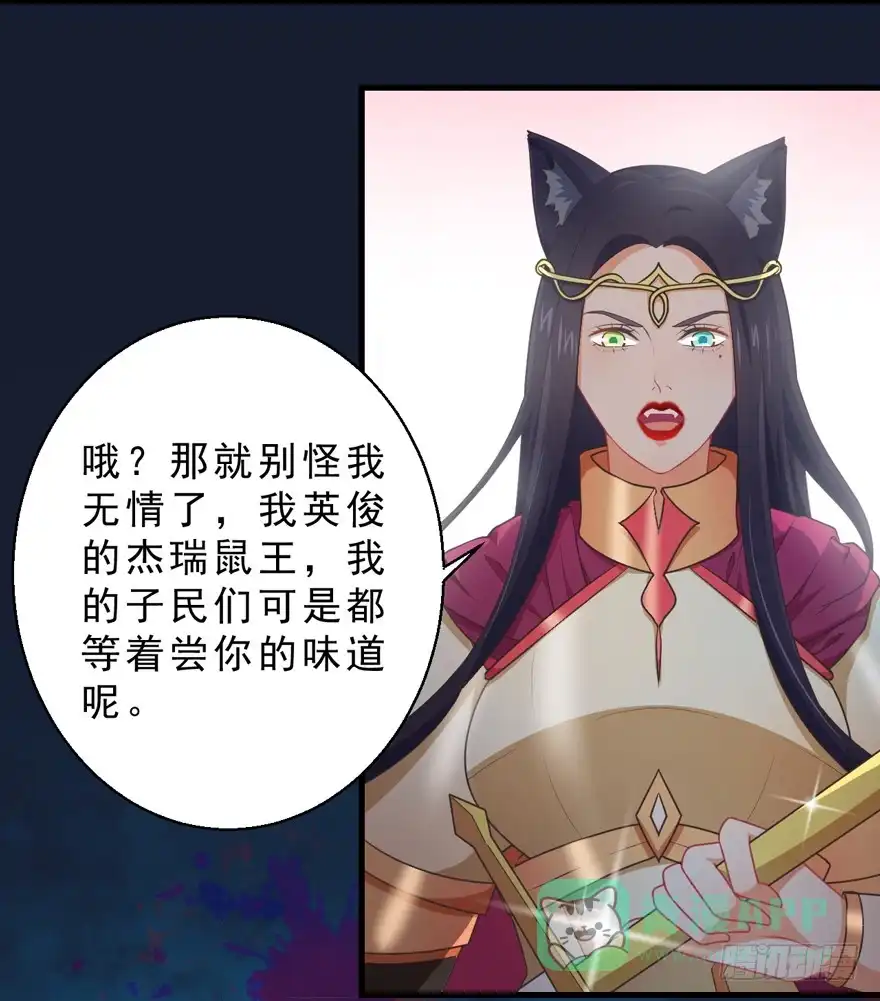 《拜托别吃我》055变小的女王 第36页