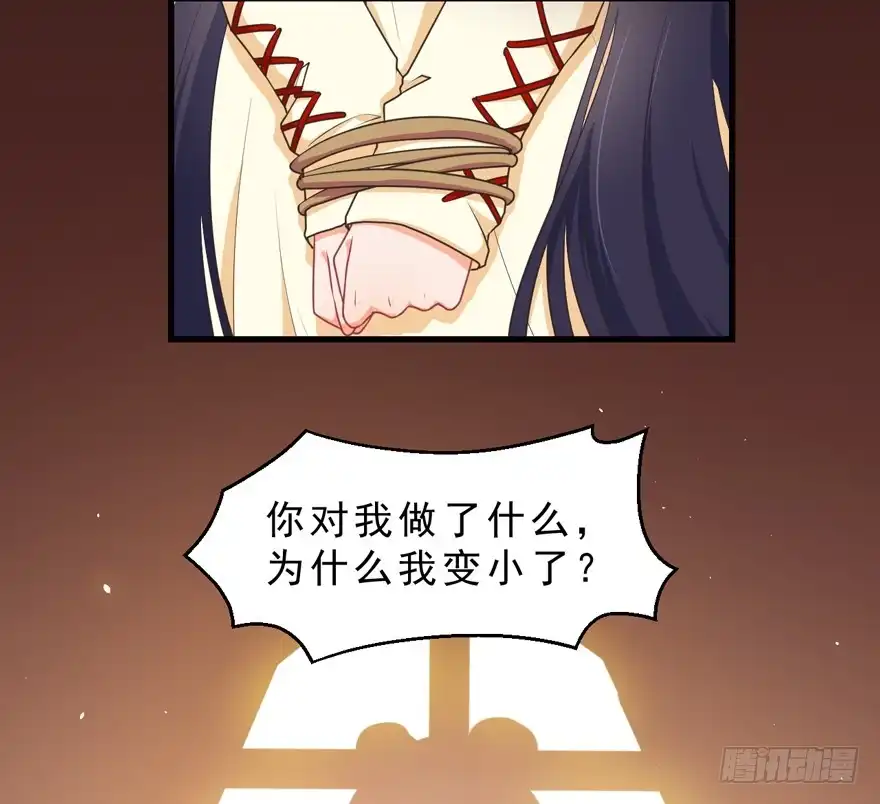 《拜托别吃我》055变小的女王 第22页