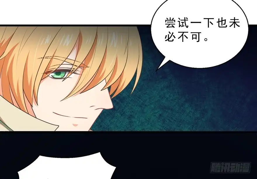 《拜托别吃我》056俘虏 第8页