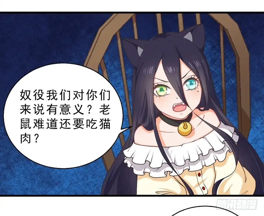《拜托别吃我》056俘虏 第7页