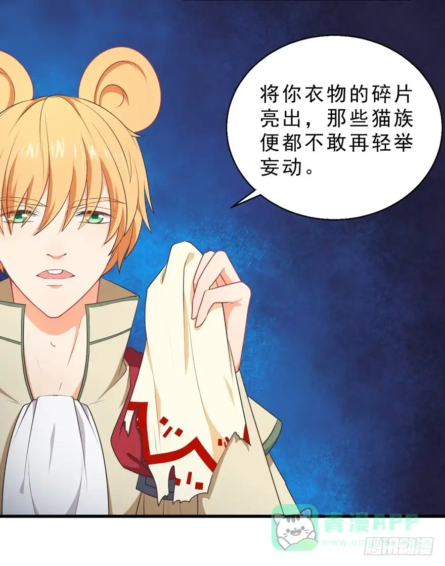 《拜托别吃我》056俘虏 第26页