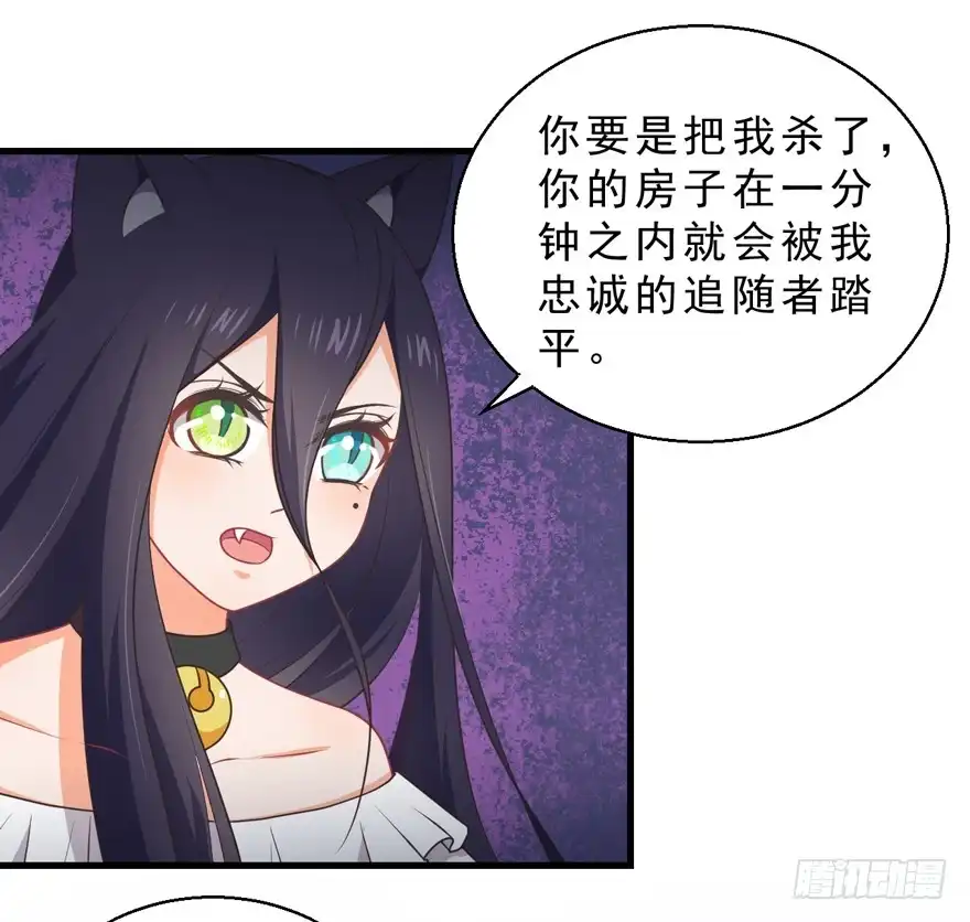 《拜托别吃我》056俘虏 第14页
