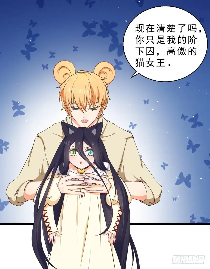 《拜托别吃我》056俘虏 第2页