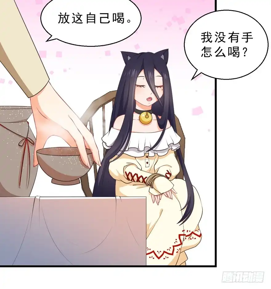 《拜托别吃我》056俘虏 第30页
