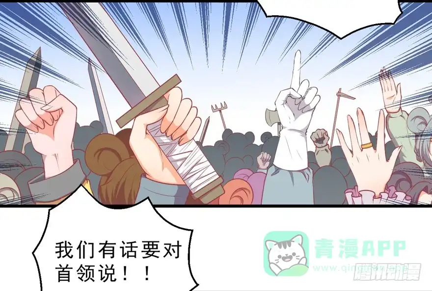 《拜托别吃我》057陷阱 第31页