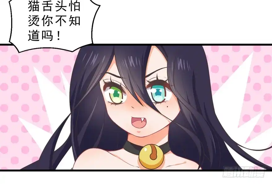 《拜托别吃我》057陷阱 第4页