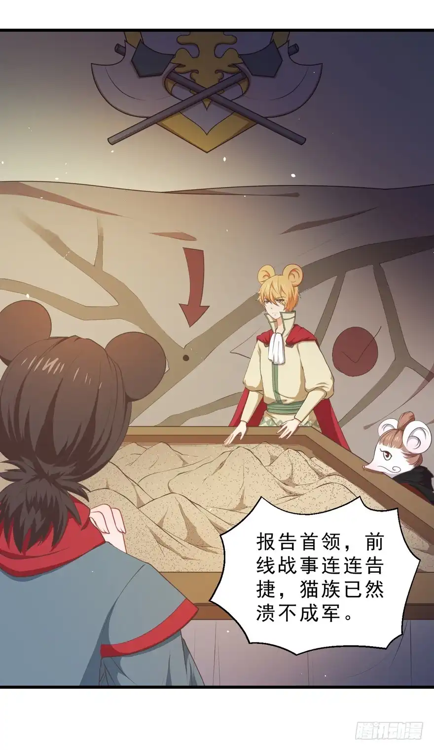 《拜托别吃我》057陷阱 第19页