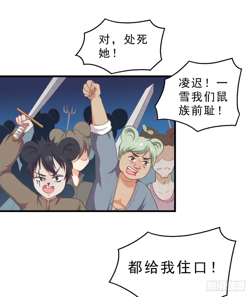 《拜托别吃我》057陷阱 第35页