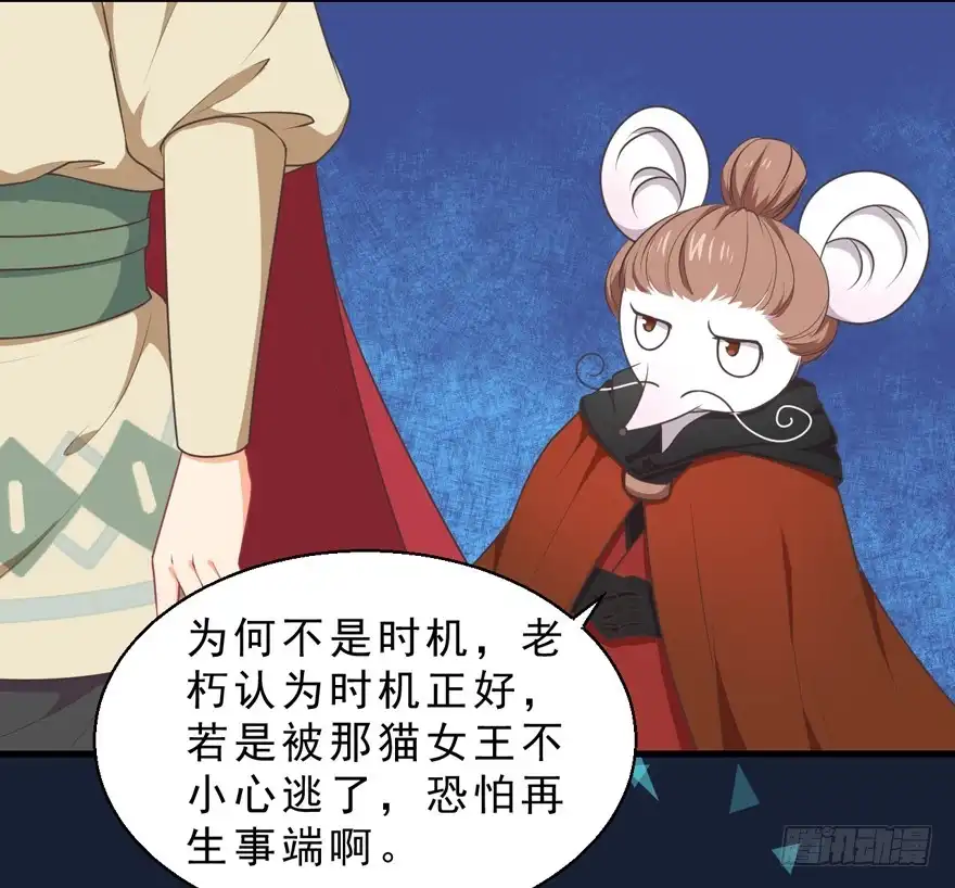 《拜托别吃我》057陷阱 第24页
