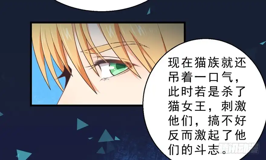 《拜托别吃我》057陷阱 第25页
