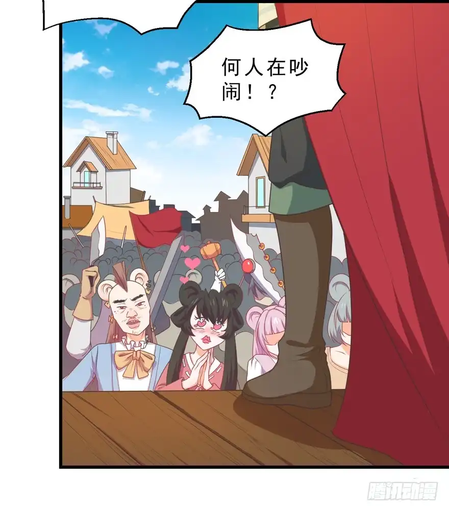 《拜托别吃我》057陷阱 第32页