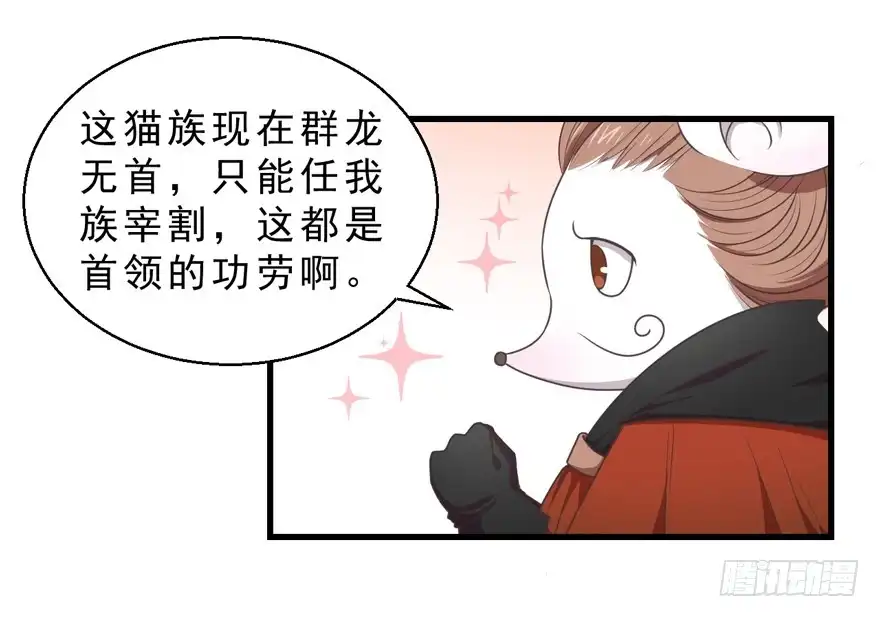 《拜托别吃我》057陷阱 第20页