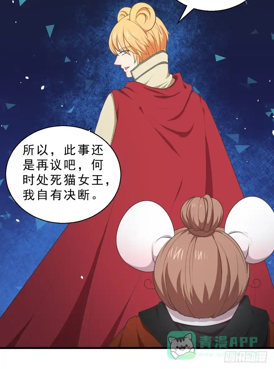《拜托别吃我》057陷阱 第26页