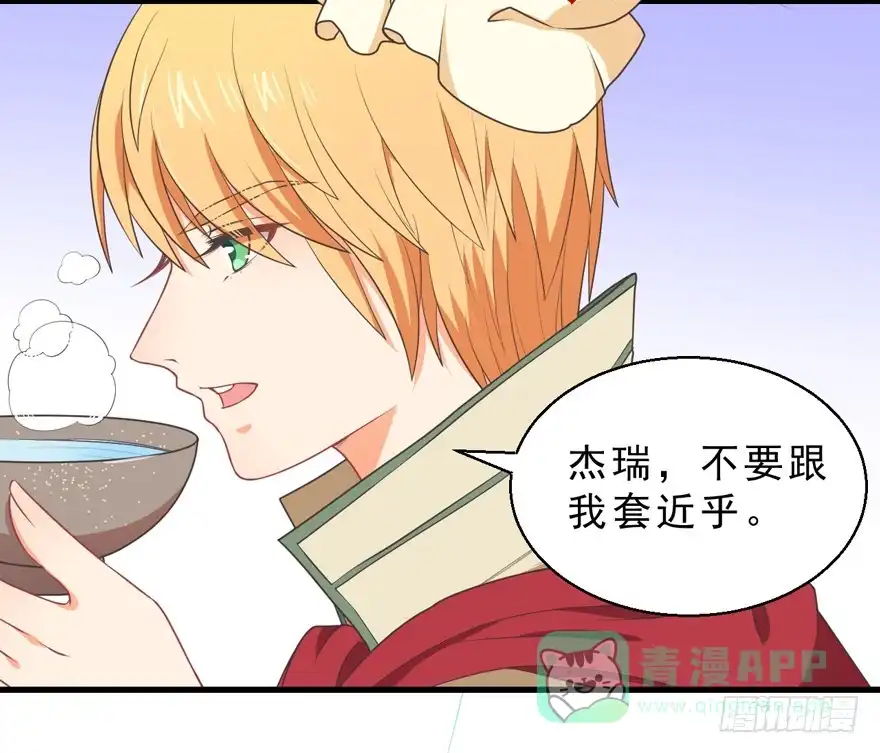 《拜托别吃我》057陷阱 第11页