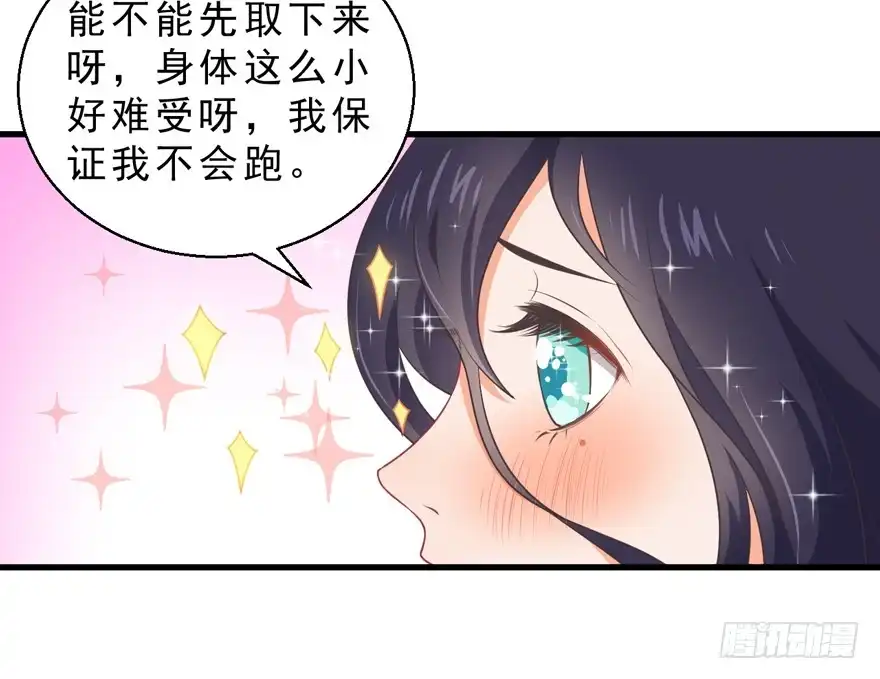 《拜托别吃我》057陷阱 第8页