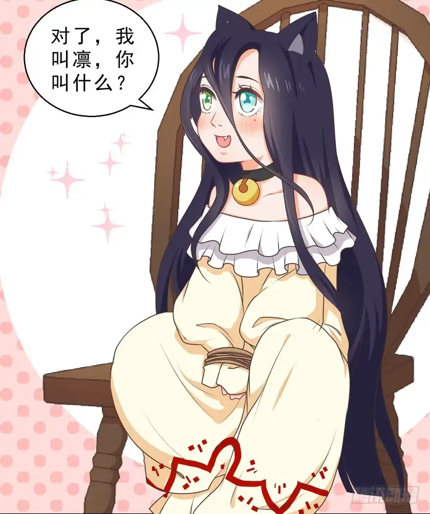 《拜托别吃我》057陷阱 第10页