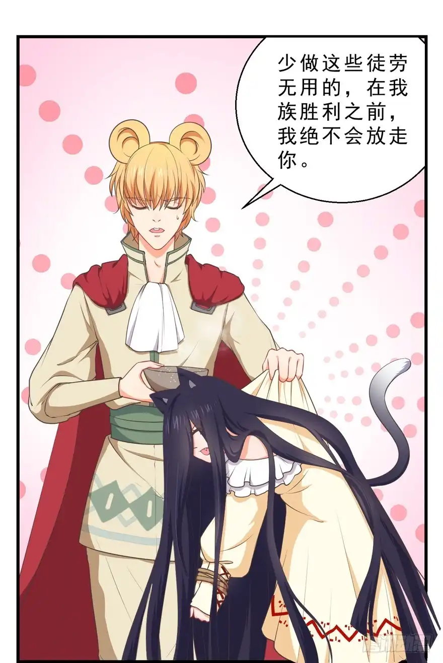 《拜托别吃我》057陷阱 第12页