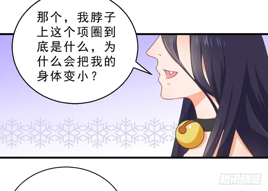 《拜托别吃我》057陷阱 第7页