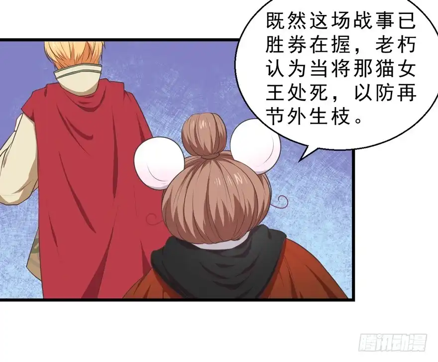 《拜托别吃我》057陷阱 第22页