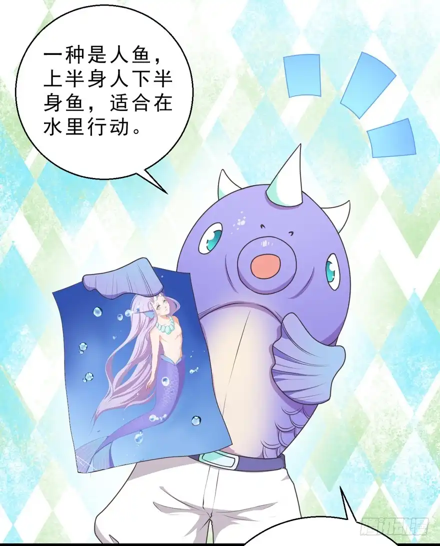 《拜托别吃我》058鄙目鱼变身 第12页