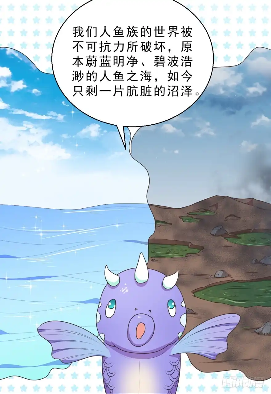 《拜托别吃我》058鄙目鱼变身 第15页