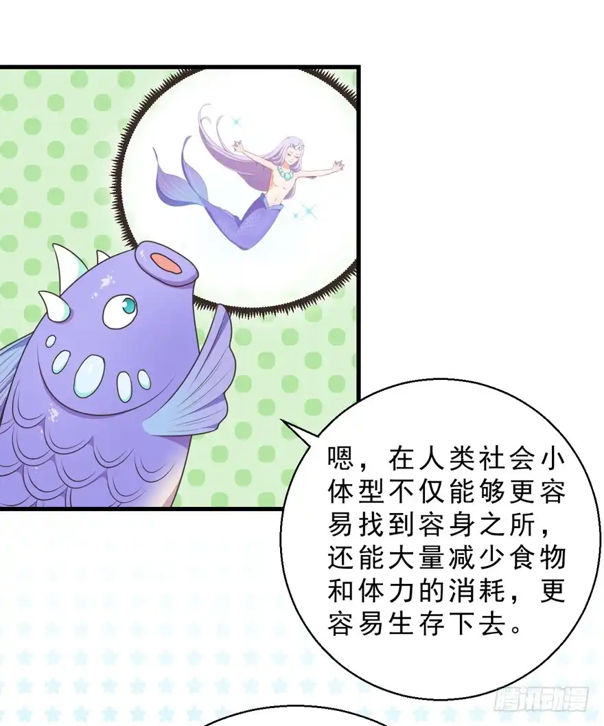 《拜托别吃我》058鄙目鱼变身 第14页