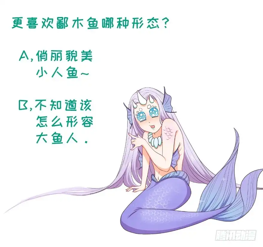 《拜托别吃我》058鄙目鱼变身 第37页
