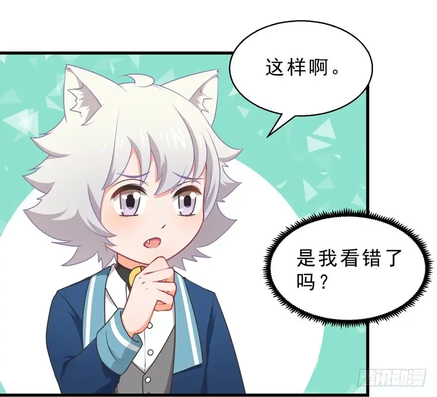 《拜托别吃我》058鄙目鱼变身 第23页