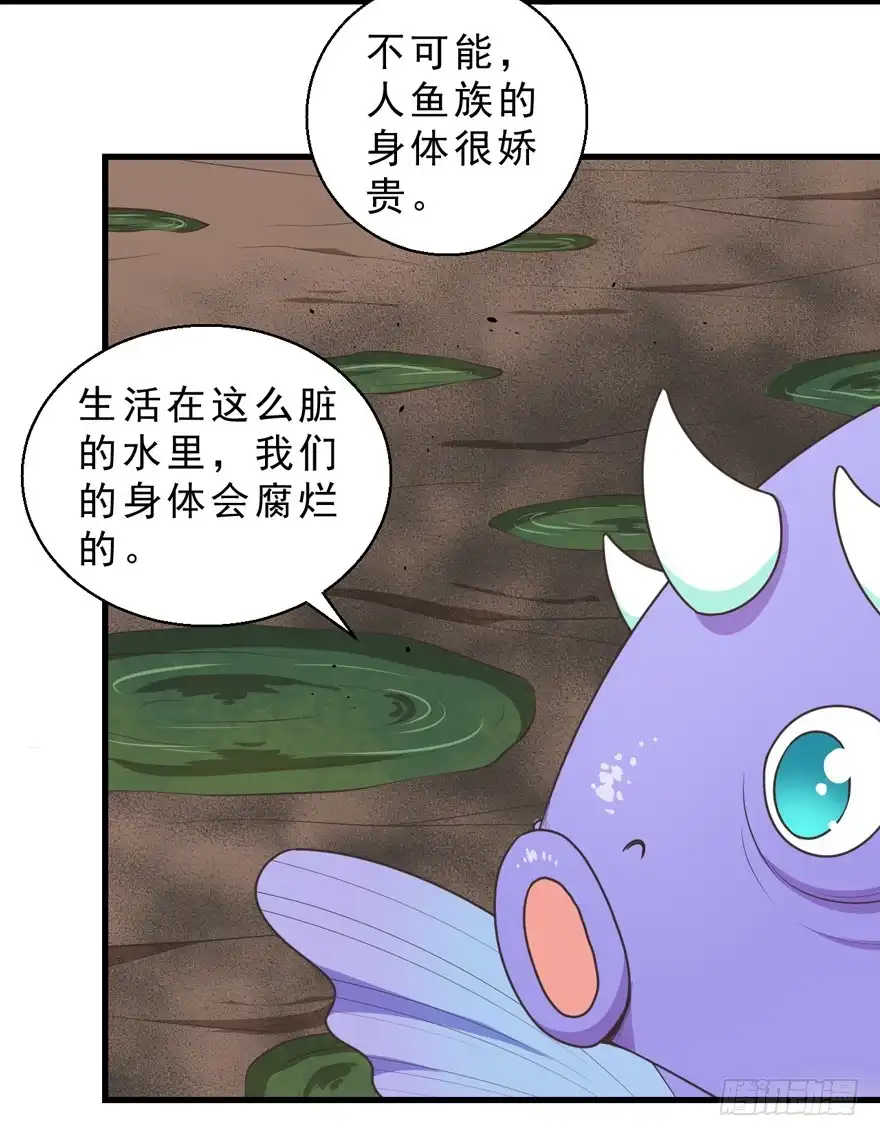 《拜托别吃我》058鄙目鱼变身 第22页