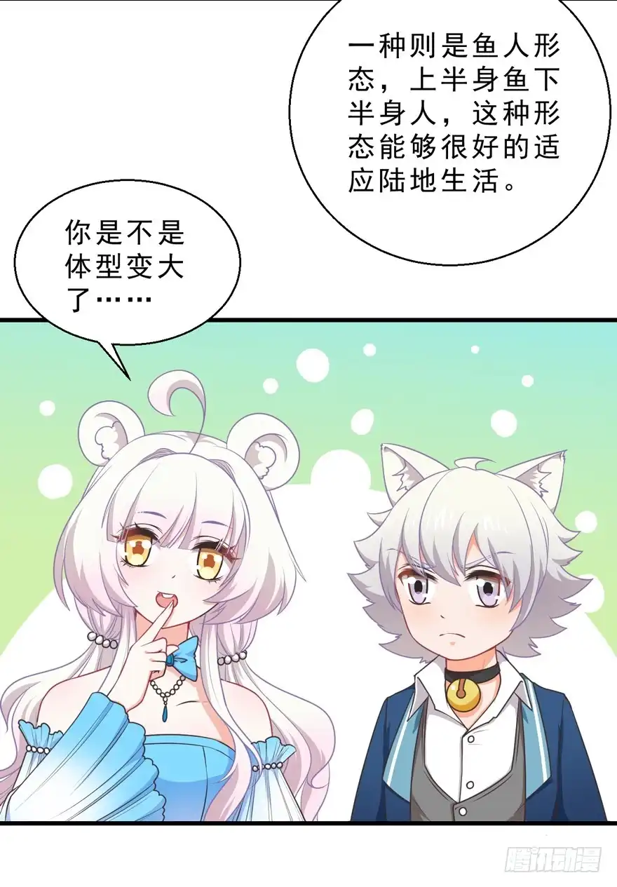 《拜托别吃我》058鄙目鱼变身 第13页