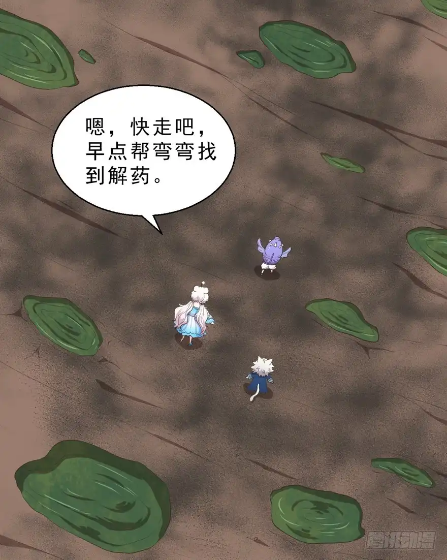 《拜托别吃我》058鄙目鱼变身 第17页
