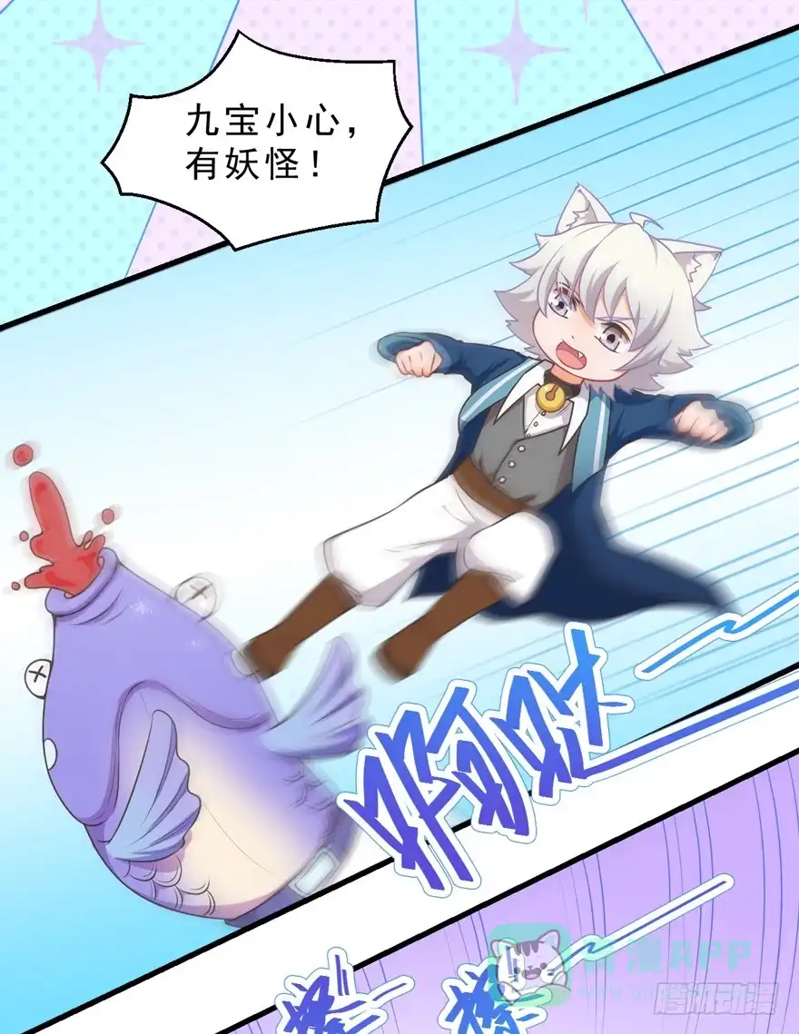 《拜托别吃我》058鄙目鱼变身 第6页